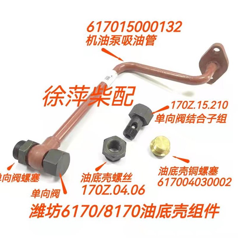 潍坊6170柴油机油底壳螺塞WHM6160油底壳放油螺钉8170油底壳螺塞