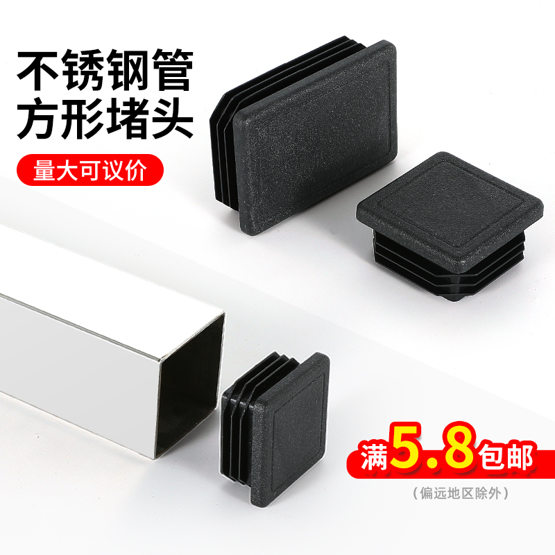 白色方形堵塞头桌椅凳子脚套家具盖帽不锈钢管塞学生铁架床