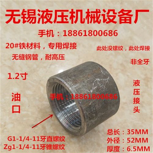 RC1.2寸焊接单头内丝Zg1-1/4英制锥螺纹直牙G1.2寸直牙座油口1200