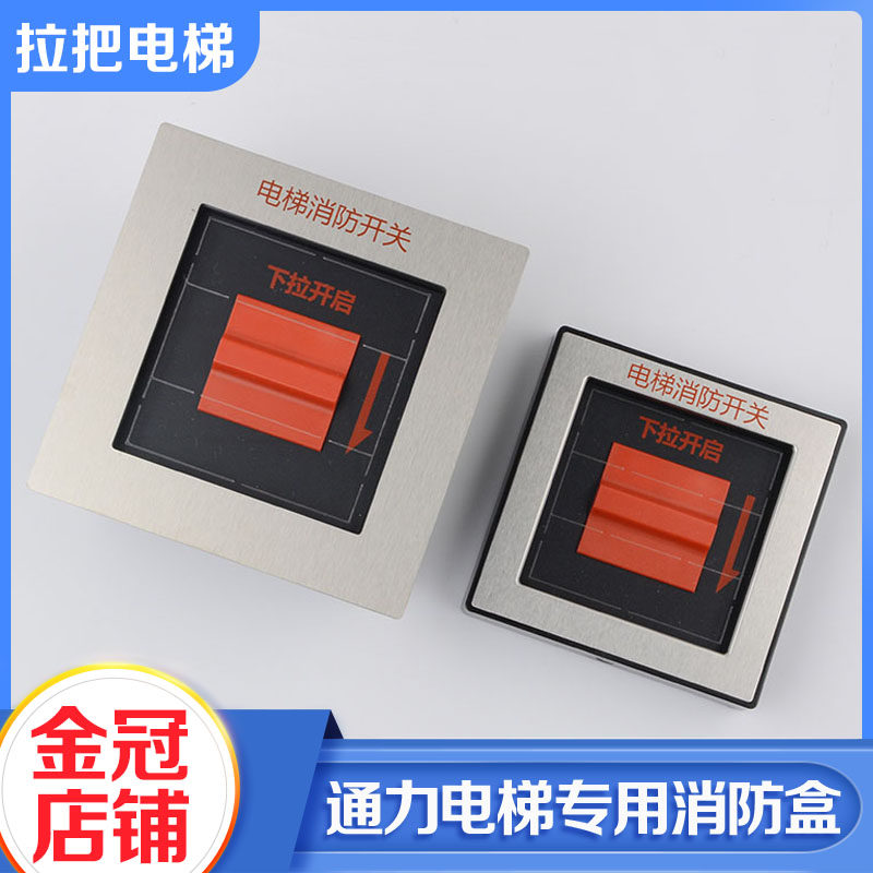 原装新款通力电梯消防盒嵌入式外挂式下拉开启消防开关配件包邮,童鞋/婴儿鞋/亲子鞋,量脚器,淘宝优惠券,粉丝福利购,淘宝优惠卷