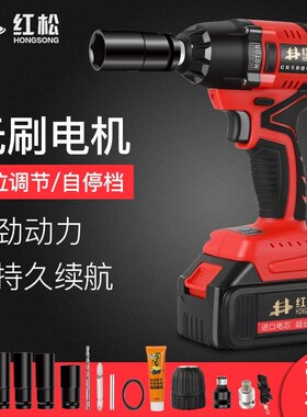 红松电动扳手 无刷冲击扳手锂电充电架子工木工套筒风炮安装工具