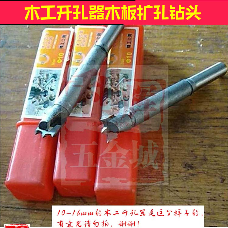 10个包邮利辉工具硬质合金木工钻头新款门锁铰链 合页开孔器10 12