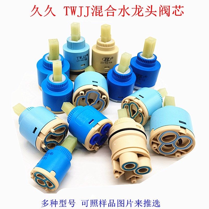 水龙头台湾久久 TWJJ冷热混合平脚高脚上封陶瓷 厨卫龙头配件阀芯,橡塑材料及制品,塑料盒/塑料箱/塑料柜,淘宝优惠券,粉丝福利购,淘宝优惠卷