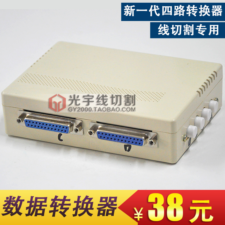 线切割配件大全 1出4数据转换器 电脑连线单板机快走丝机床配件