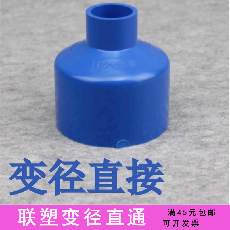 联塑蓝色UPVC给水管配件胶粘塑料管转换直通变径异径直接大小头,玩具/童车/益智/积木/模型,毛绒/玩偶/公仔/布艺类玩具,淘宝优惠券,粉丝福利购,淘宝优惠卷
