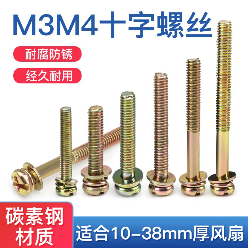 小微型轴流散热风扇安装配件金属碳素钢 圆头M3/M4十字螺丝 螺母