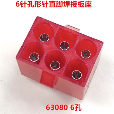 63080 6针 孔状针型直针座 大红色 6针 磷铜尼龙 6.35mm间距