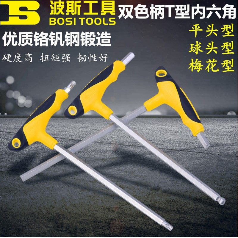 波斯双色T型梅花六角扳手花型内六角T10T15T20T25T27T30T40T45T50