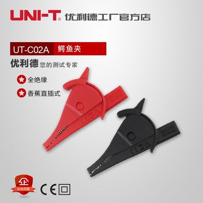 原装正品优利德UTC02A 鳄鱼夹 护套夹 电源夹 测试夹 优质原UTC02