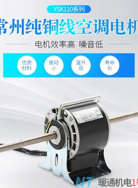 常州电机25W30W40W50W60W中央空调志尚风机盘管电机YSK110-25W-4