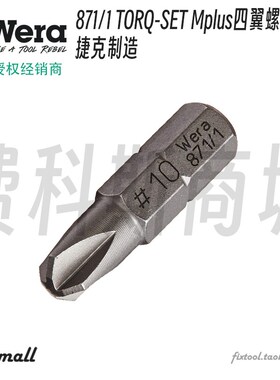 德国Wera维拉871/1 TORQ-SET Mplus四翼螺丝错十字万字批头