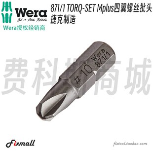 SET TORQ Mplus四翼螺丝错十字万字批头 德国Wera维拉871