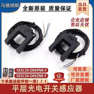 M31DNP 蒂森电梯平层感应器SXSC30 F光电开关SHU30 ZPK D04ZNK
