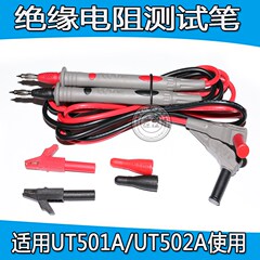 适合UT501A/UT502A 数字式绝缘表表笔兆欧表  专用测试线