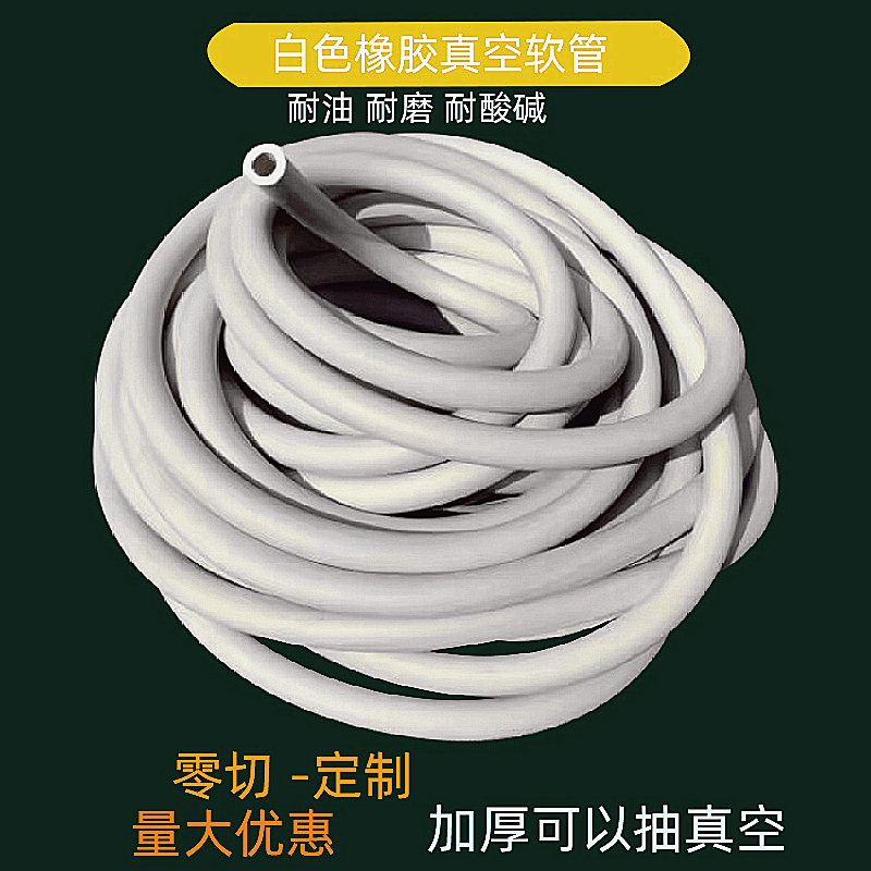 软管优质专用橡胶管化工管实验室管橡皮管橡胶管耐酸碱白真空胶管