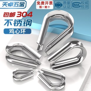 国标304不锈钢钢丝绳套环保护套三角环夸口鸡心环M2M3M4M5M6M8M10