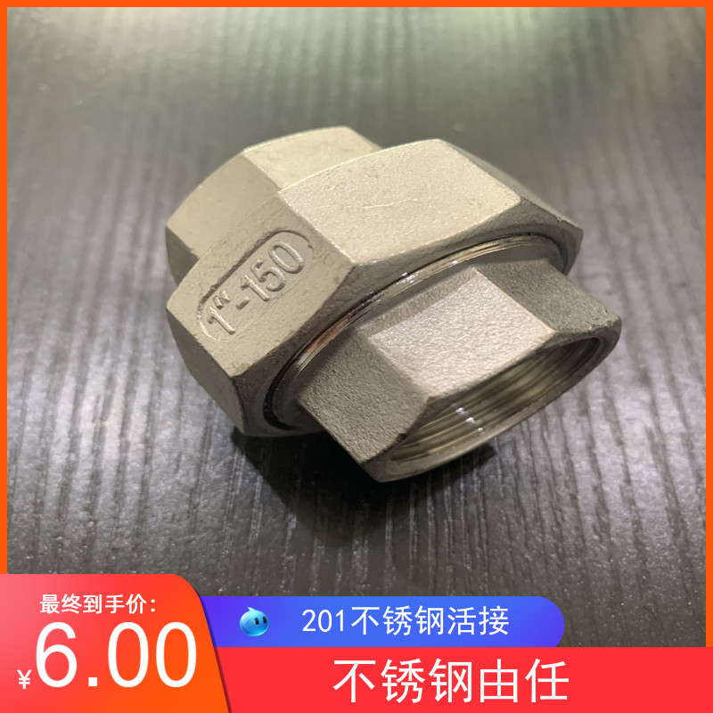 201不锈钢内丝活接4分6分丝扣由任油拧1寸 2寸 3寸不锈钢丝扣活接
