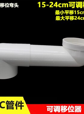 PVC可调移位弯头110 50 75下水管移位器平移偏心错位接马桶地漏