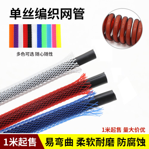 单丝蛇皮网 编织网管 伸缩网保护套管PET阻燃网管3/4/6/8/10 1米