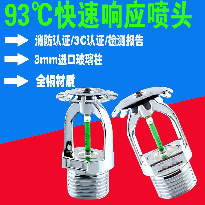 全铜正品快速响应93度下喷 下垂型快速反应喷头 93厨房消防上喷