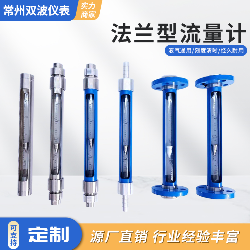 LZB-FA/FV/F10-15,25,32,40,50F玻璃管浮子转子流量计厂家