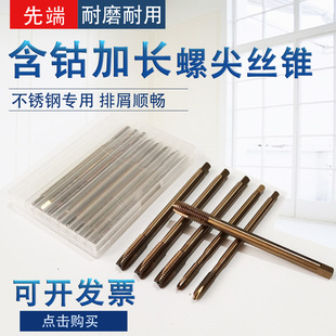 含钴加长先端丝锥 不锈钢专用加长螺旋丝攻 高钴加长盲孔丝锥6M12