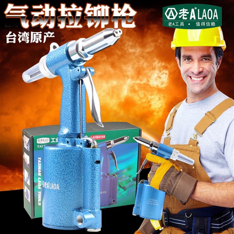 老A 台湾原产工业气动铆钉枪 铝合金抽芯拉铆枪 拉钉枪拉钉钳,童装/婴儿装/亲子装,披风/斗篷,淘宝优惠券,粉丝福利购,淘宝优惠卷
