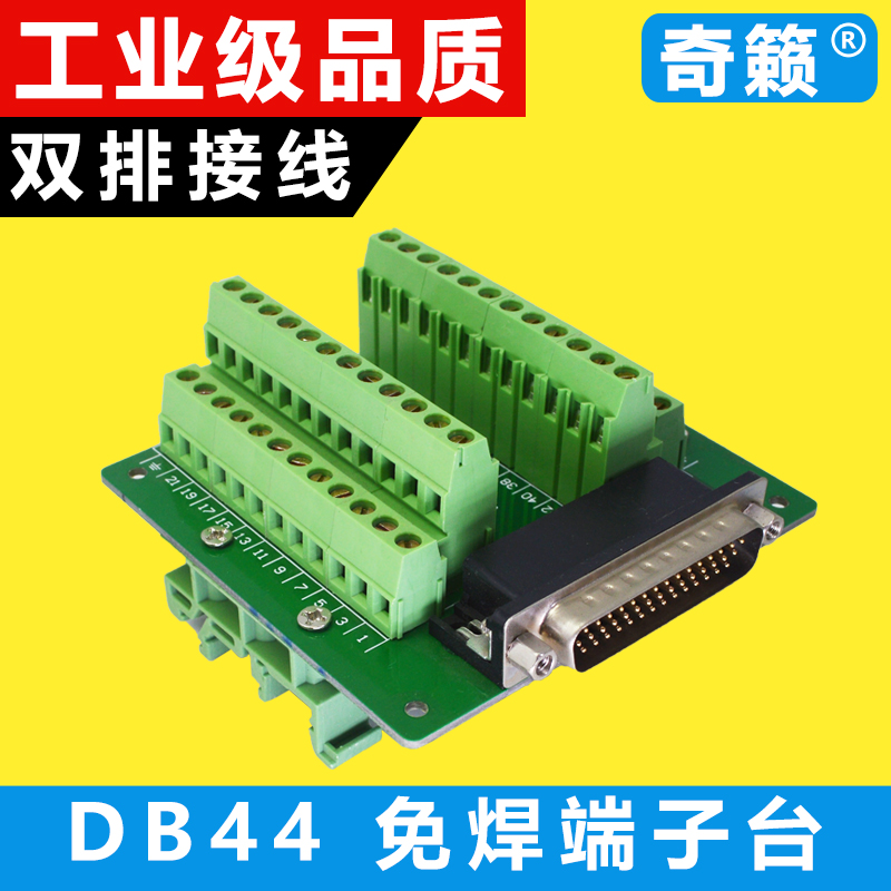 DB44针双层接线端子免焊接DR44针转接板 DB44公母头中继台端子板