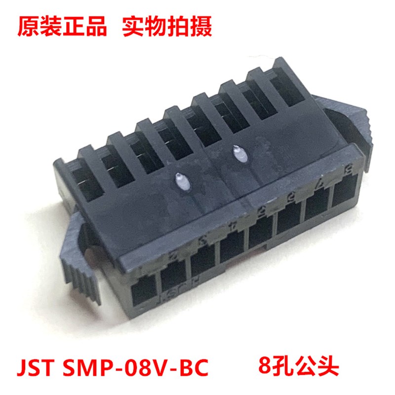 JST SMP-08V-BC 8孔连接器2.5mm间距 原装现货 一个起拍