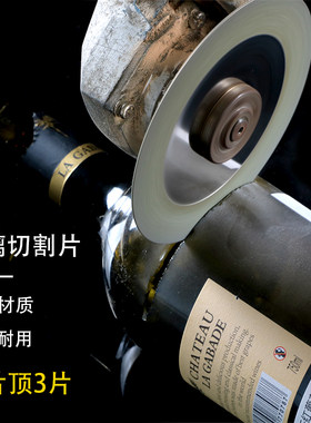 进口玻璃切割片/玉石陶瓷酒瓶花盆切割神器家用工具/角磨机锯片