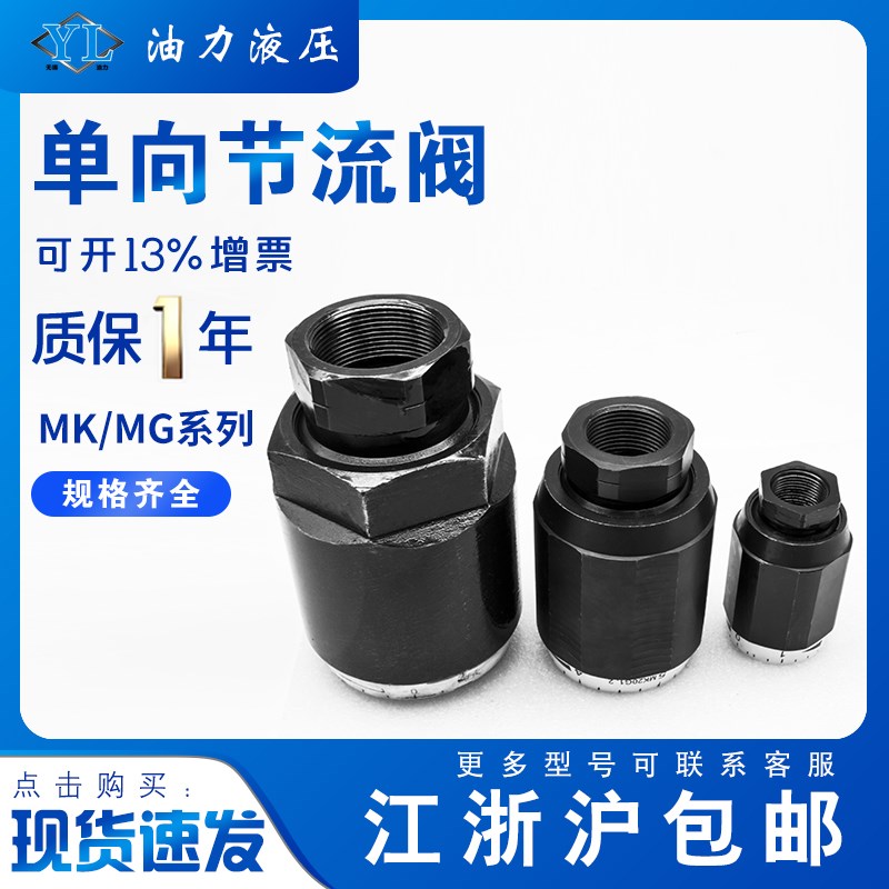 液压单向节流阀MK/MG/6/8/10/15/20/25/30力士乐型流量调节阀