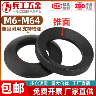 45#钢GB849球面垫圈GB850锥面垫圈凹凸垫片 M6M8M10M12M16M20-M64
