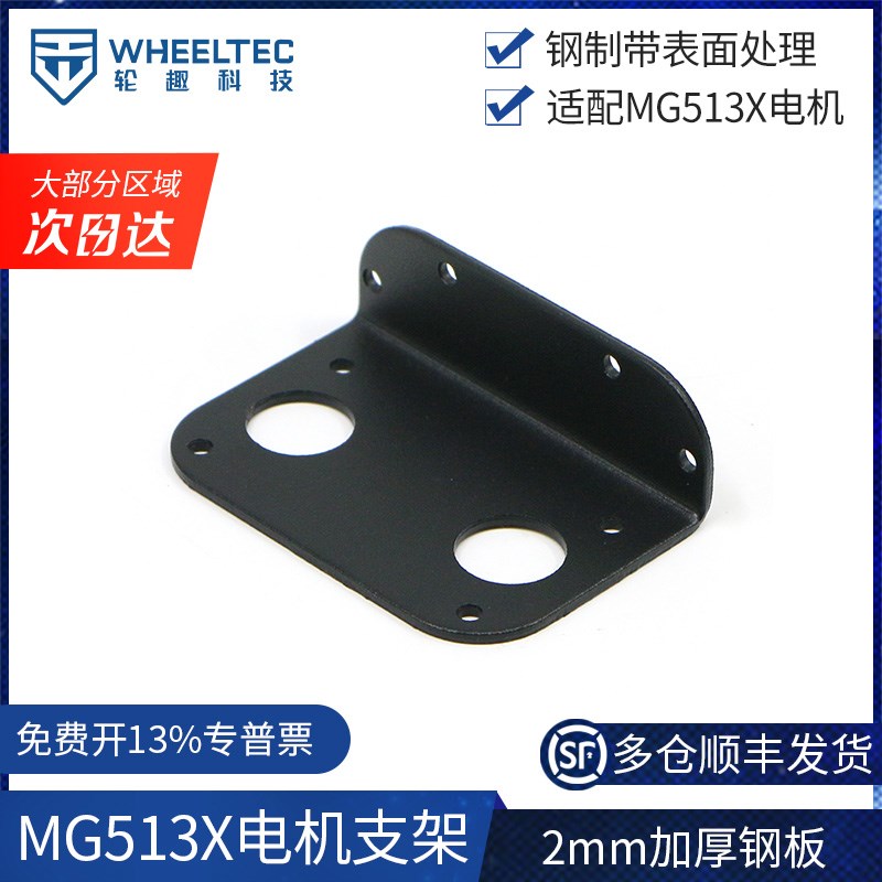MG513X电机支架加厚2mm钢制固定电机支座黑喷涂磨砂工艺