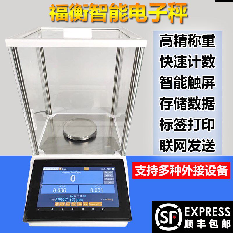 福衡智能电子天平精度0.001g安卓触控屏幕支持联网可连接印表机报