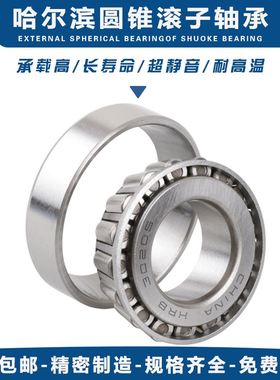 哈尔滨圆锥滚子轴承 32040 32044 32048 32052 32056 32060 32064