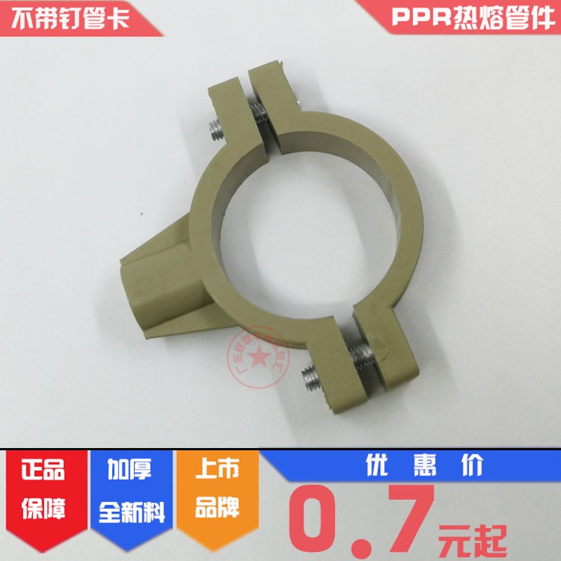 联塑PPR不带钉管卡20/25/32不配拉爆管卡4/6分 1寸 50管卡 63