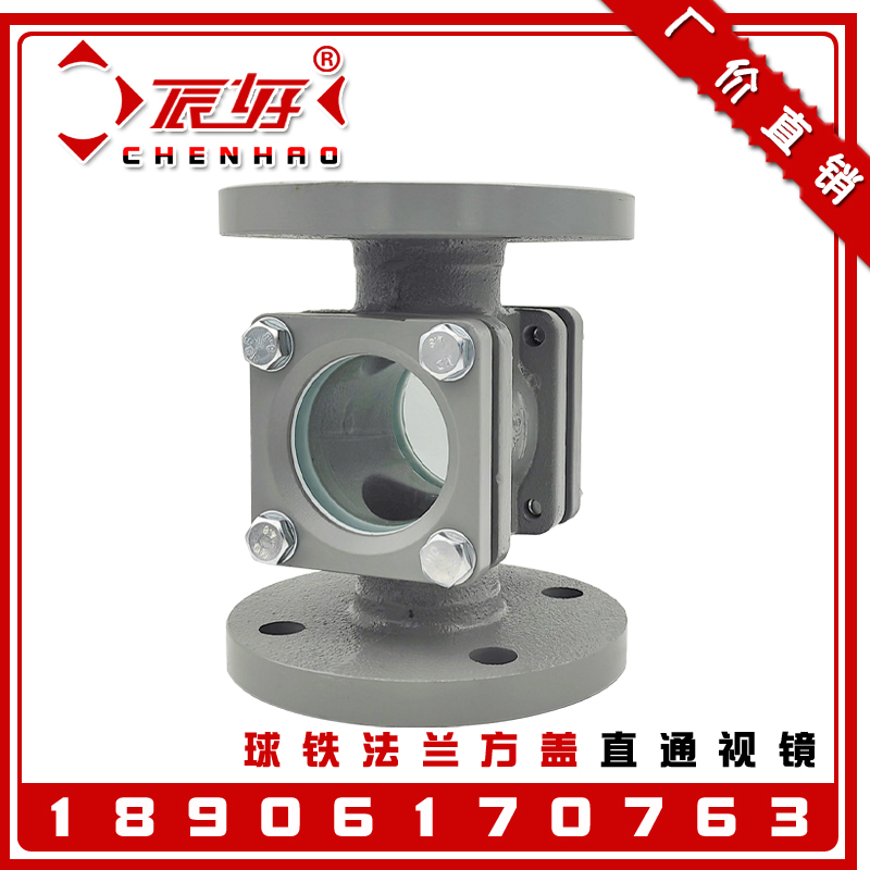 球墨铸铁方盖法兰直通视镜SG04-ZT41F-16水流指示器油流观察窗2寸
