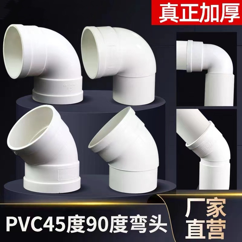 PVC排水管内外插弯头下水缩口承插4590度接头配件大全50/75/110