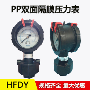 HFDY PP双面分体式隔膜压力表耐酸碱 耐腐蚀内牙4分 0-2 4 7 10KG