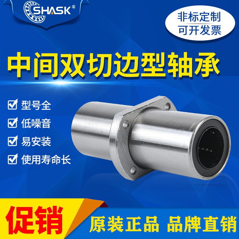 LHMCW LHMCWM8 10 12 16 20 25 30 35 40 50中间切边法兰直线轴承