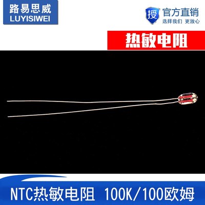 3D打印机 NTC热敏电阻 100K/100欧姆 配MK2a 1%高精度 传感器