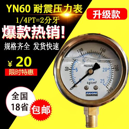 YN-60压力表SKON耐震压力表抗振防震液压0- 5 10 15 25 250 400kg