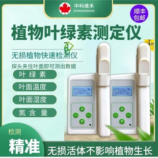 叶绿素测定仪植物营养检测仪叶面无损氮含量测量仪手持式测试仪器