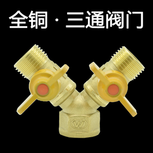 三通阀门4分1内丝2外丝一进二出分别控制水路油气分水器开关球阀