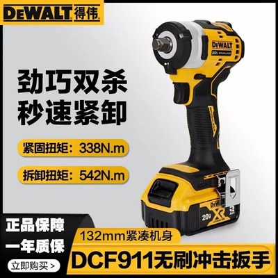 得伟电动扳手大扭力DCF922无刷充电冲击扳手汽修电扳锂电风炮正品