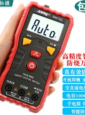 滨江BM15Z家用全自动数字电工万用表万能表智能防烧高精度带电容