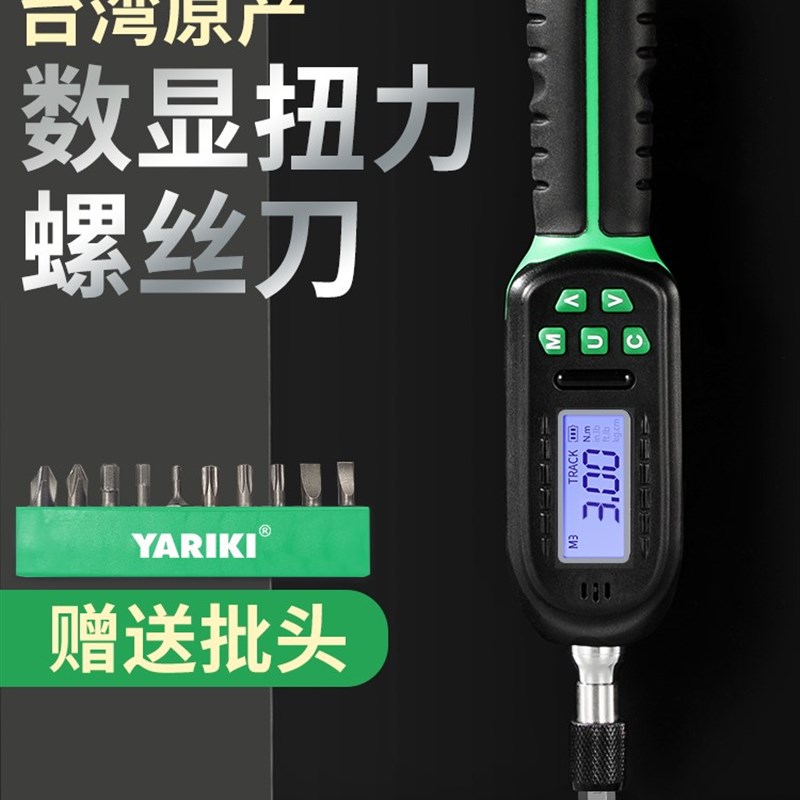 进口数显扭力螺丝刀扳手高精度可调维修小扭力起子改刀螺丝起子螺