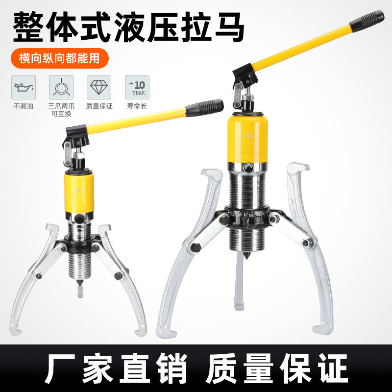 液压拉马三爪YL-10T20T30T50T整体手动皮带轮拆卸起拔器二爪横向