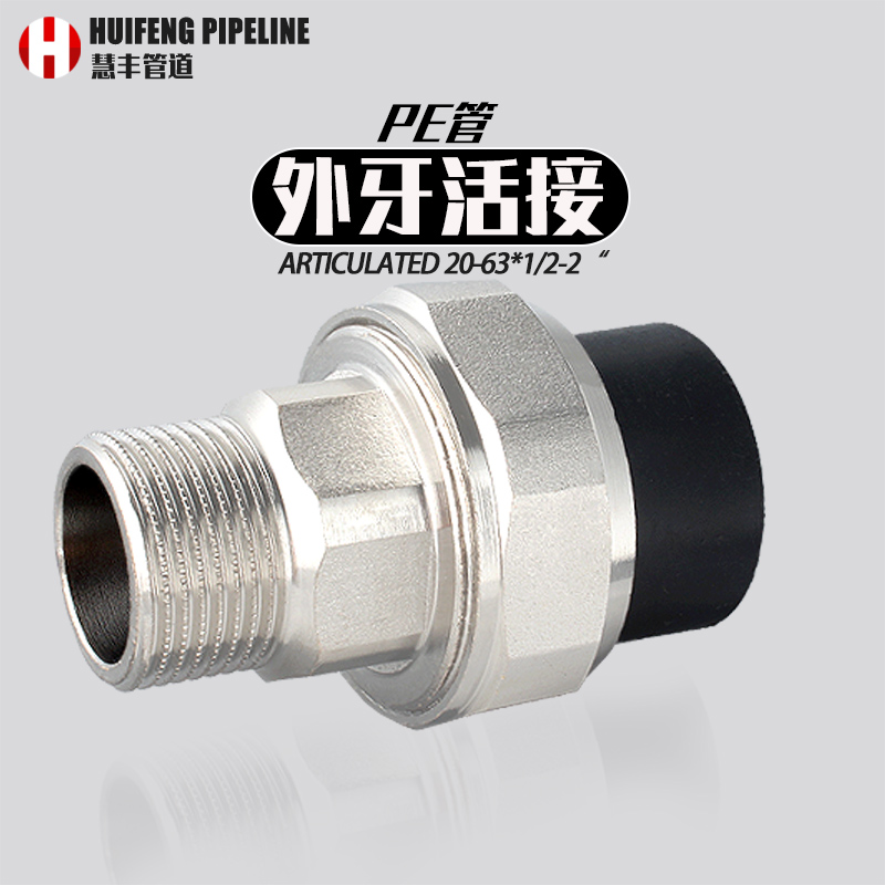PE管活动头4分6分32外丝铜活接自来水暖气热熔25水管管件配件接头