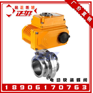 D981F-16P电动快装蝶阀 304不锈钢卫生级卡箍式阀门1寸2寸DN25 50